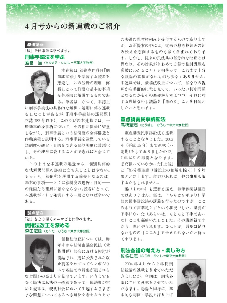 10年 法学教室 新連載