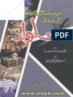 Shrir Jado Gharon Ka Qila Qama Krne Wali Talwar (Jadeed Edition)