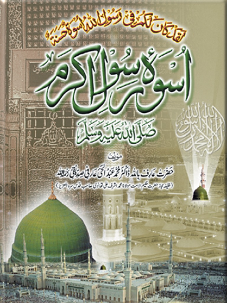 Uswa e Rasool e Akram (Sallallahu Alaihi Wasallam) by Sheikh Muhammad ...