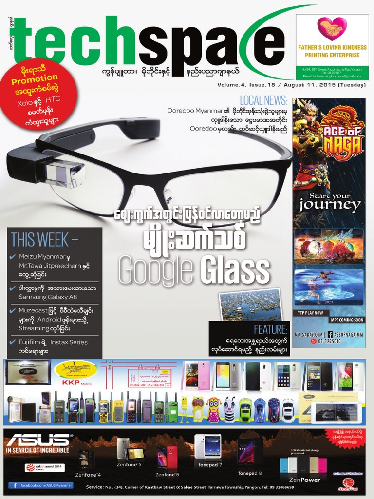 Tech Space Journal (Vol - 4, Issue - 18) PDF | PDF | Information