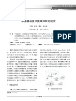 家庭基站技术挑战和研究现状 PDF