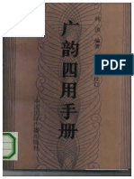 广韵四用手册 PDF
