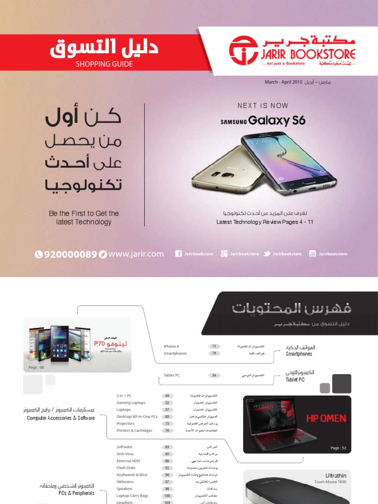 Jarir Shopping Guide - 