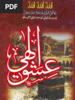 Ishq e Elaahi by by Sheikh Zulfiqar Ahmad Naqshbandi