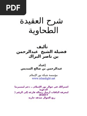 شرح العقيدة الطحاوية