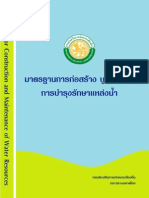 6 Download - มาตรฐานการก่อสร้าง บูรณะ และบำรุงรักษาแหล่งน้ำ1 PDF