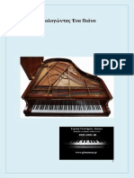 Αξιολογώντας ενα Πιάνο