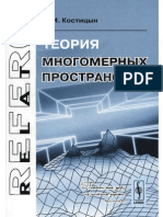 266 Теория многомерных пространств.pdf