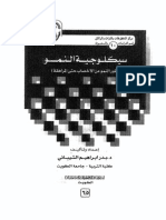 سيكولوجية النمو: تطور النمو من الإخصاب حتى المراهقة