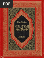 Tafseer Al-Mubeen by Sheikh Mughniyyah | PDF
