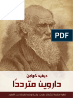 داروين مترددا - ديفيد كوامن PDF