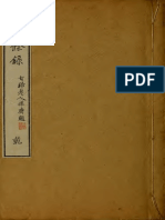 seishoyoroku1and2toky.pdf