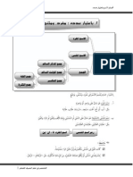 الاسم المفرد, المثنى, الجمع PDF