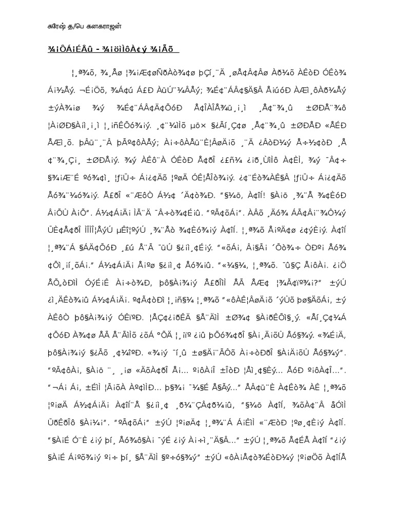 Sirukathai Pdf