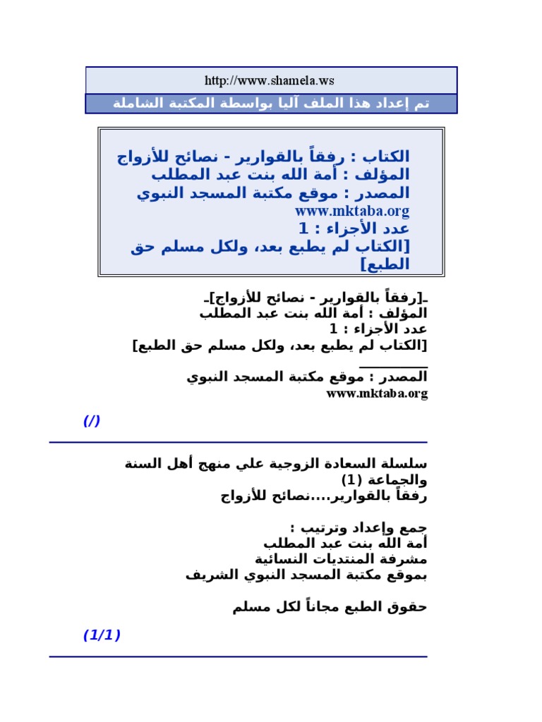 رفقا بالقوارير نصائح للأزواج Pdf