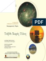Dionysis_Simopoulos_-_Taxidi_Xoris_Telos.pdf