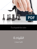 مقدمة قصيرة جداً - القيادة # اليك كتابي.pdf