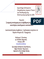 Rousakis KANEPE Kef82012TEEred PDF