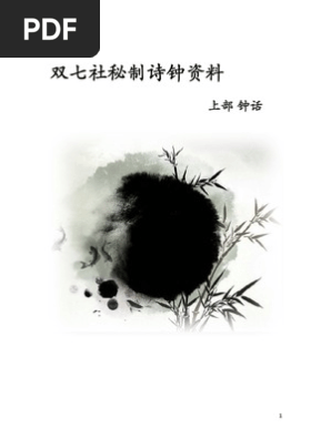 Game Of Antithetical Couplet 诗钟 Pdf