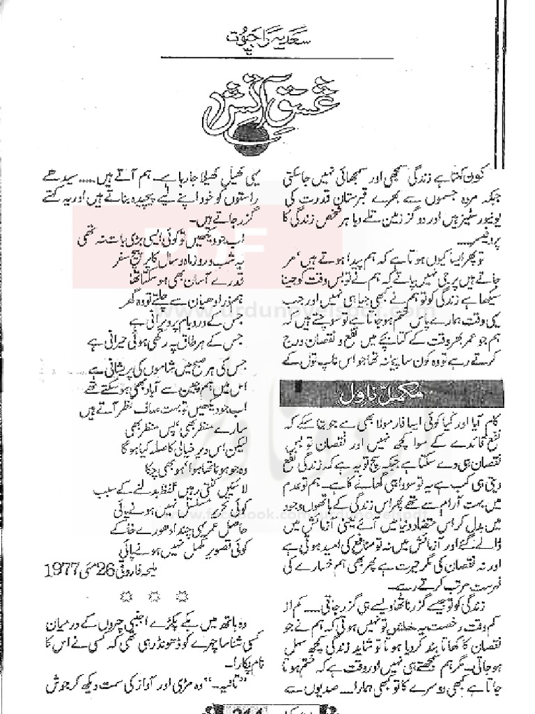 Ishq Aatish - Sadia Rajpoot PDF | PDF