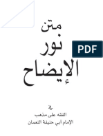 Nur Al-Idah w/Lined Pages Sample