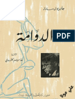 الدوامة - جان بول سارتر.pdf