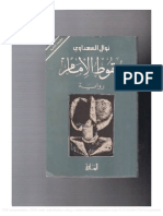 سقوط الإمام - نوال السعداوي.pdf