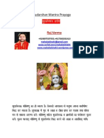Sudarshana Mantra Prayoga PDF