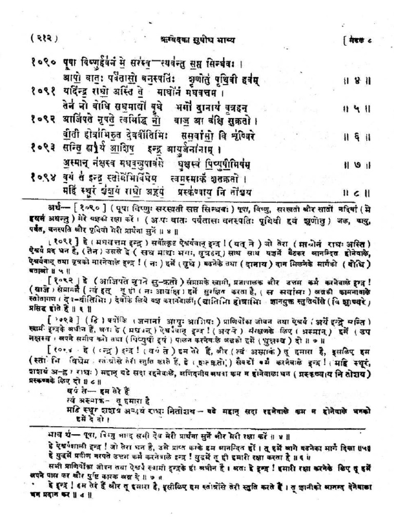 008 Rigved Subodh Bhashya Hindi Part 3