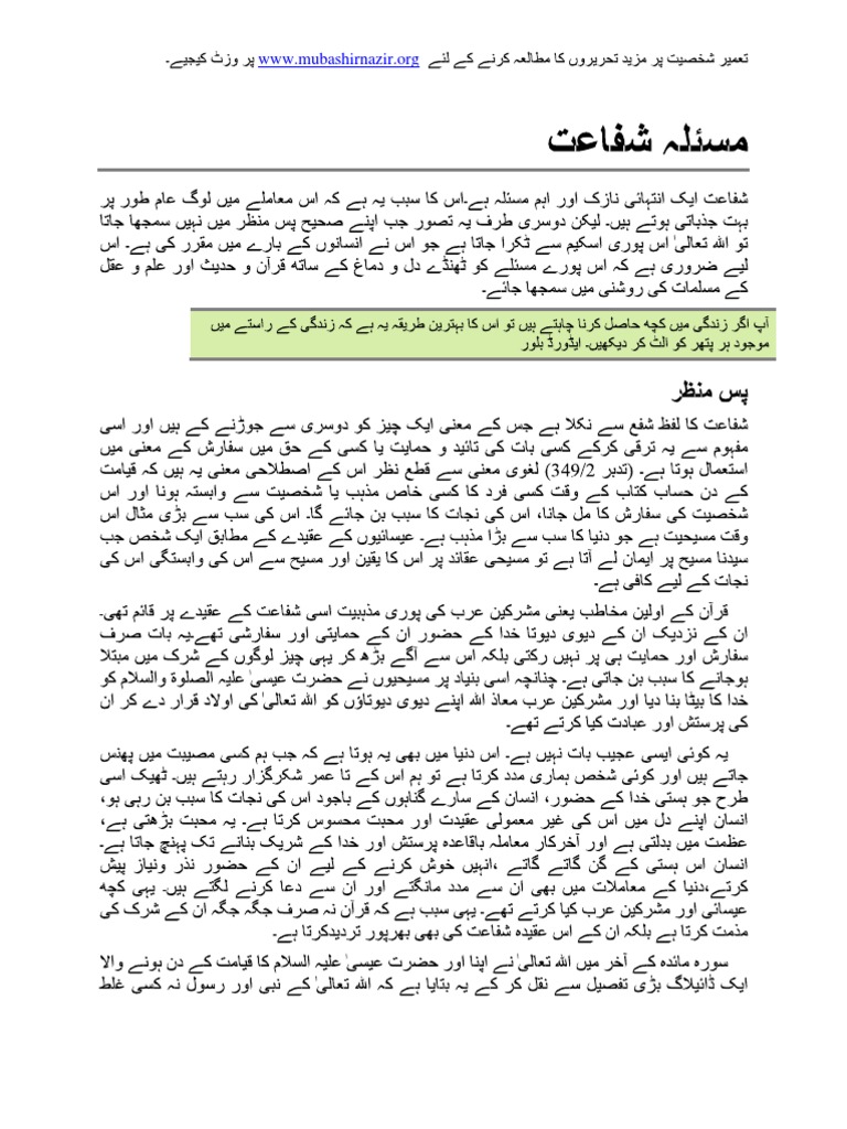 What Is Shafa'at (Urdu) | PDF