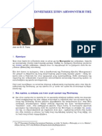Tassios Ethical Components of Quality Management PDF