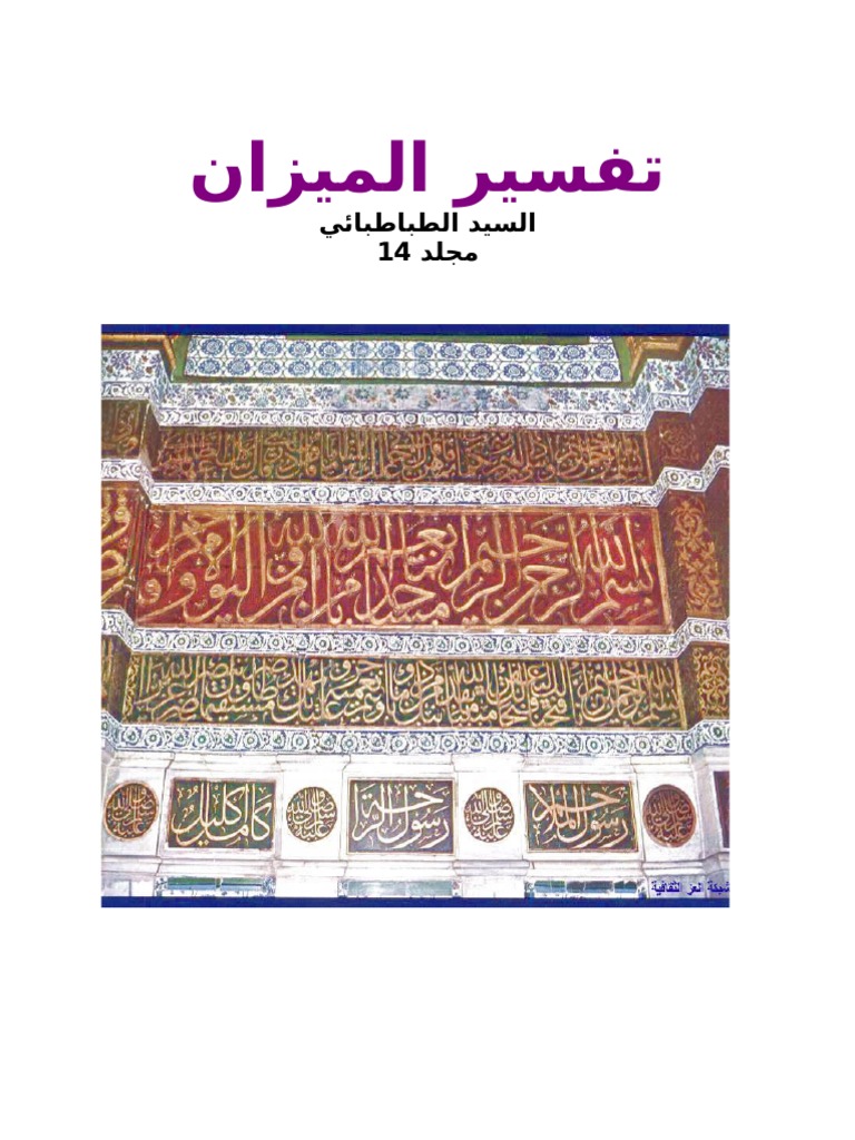 تفسير الميزان14