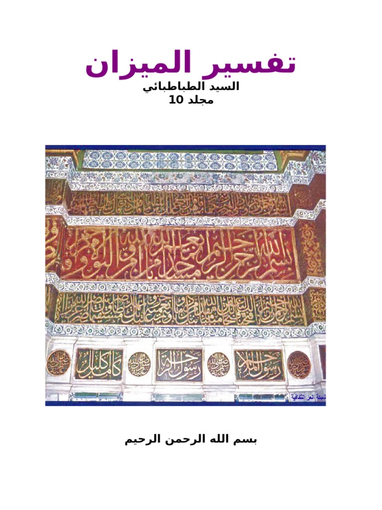 تفسير الميزان 10 Pdf