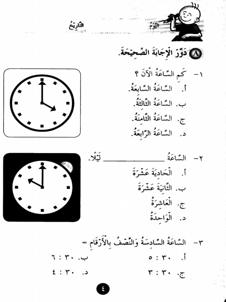 Slide Latihan Bahasa Arab Tahun 4