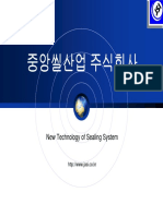 000- 중앙 씰 산업-1 PDF
