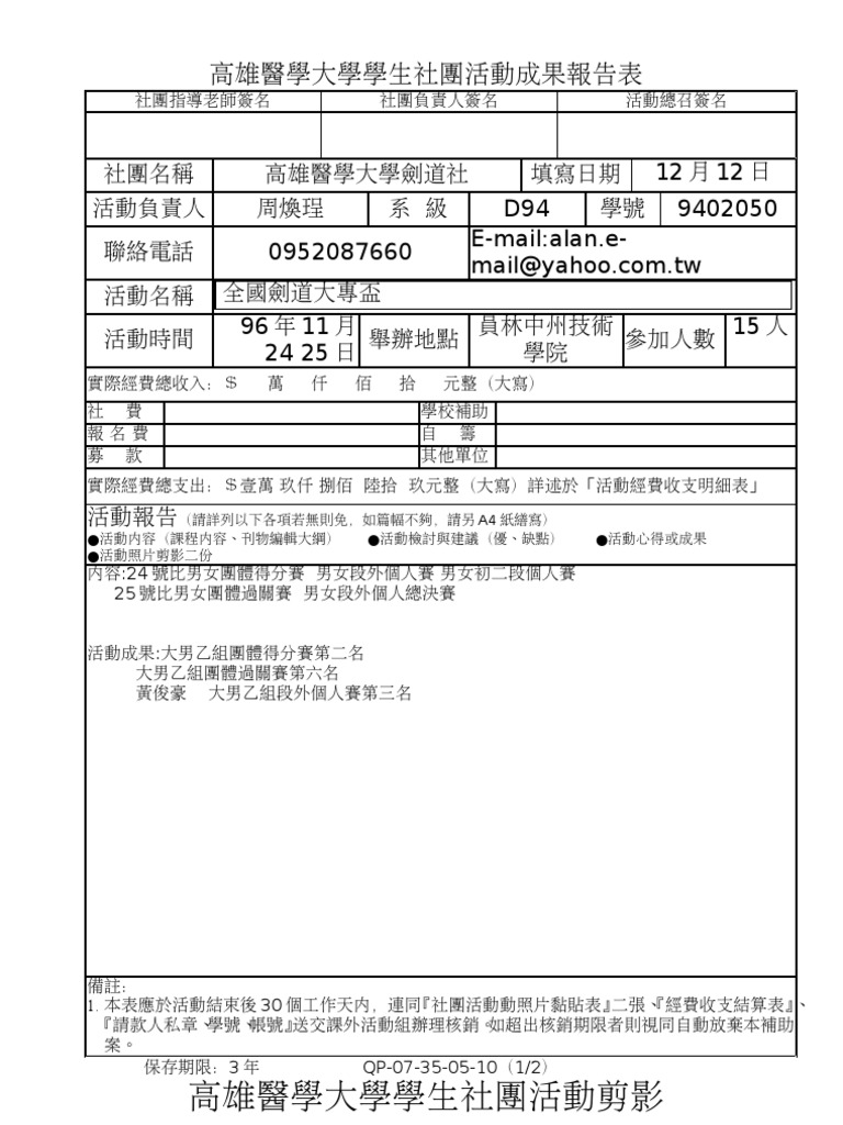 高雄醫學大學學生社團活動成果報告表 Pdf