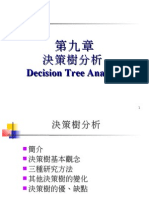 決策樹分析