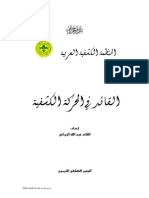 القائد في الحركة الكشقية PDF
