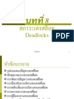 Ch8 Deadlock