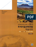 DeJong Etal 243-220 Ma Ar/Ar Ages Korean Collision Belt, GSK Abstract 2013