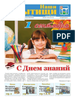 Газета "Наши Мытищи" №33(258) от 29.08.2015