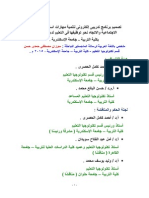 ملخص البحث باللغة العربية