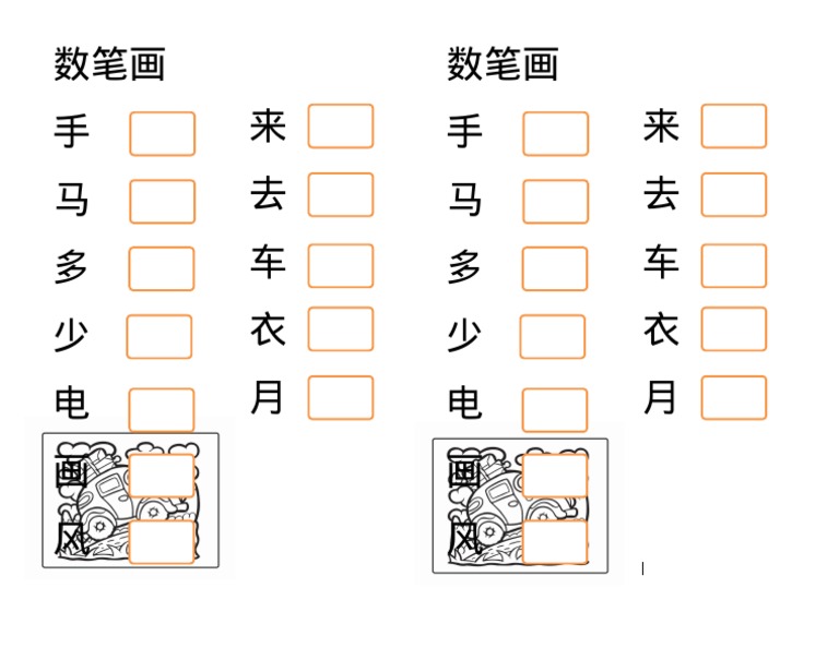 华文 K2 数笔画 | PDF