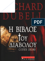 DÜBELL RICHARD - H ΒΙΒΛΟΣ ΤΟΥ ΔΙΑΒΟΛΟΥ PDF