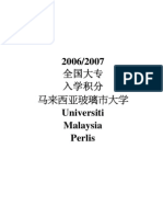 2006/2007 全国大专 入学积分 马来西亚玻璃市大学 Universiti Malaysia Perlis