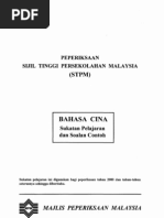 Sukatan Pelajaran Bahasa Cina STPM