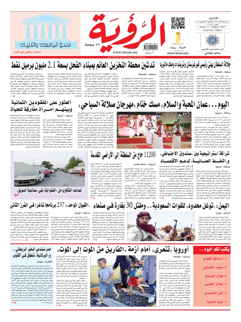 Alroya Newspaper 31-08-2015 PDF | PDF