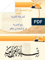 الفصل الخامس القدرات دورة)