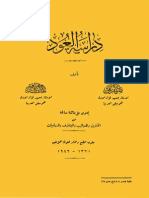 دراسة العود للأستاذين صفر علي وعبد المنعم عرفة