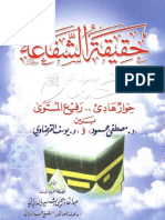 حقيقة الشفاعة - حوار هادئ رفيع المستوى بين د.مصطفى محمود ود. يوسف القرضاوى